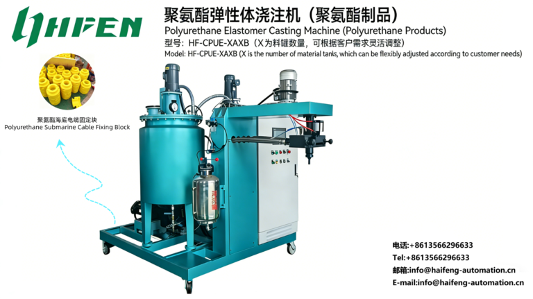 Polyurethane Elastomer Casting Machine | Submarine Cable Fixing Block Production
