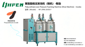 Polyurethane Low Pressure Foaming Machine | PU Insole Manufacturing