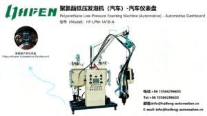 Polyurethane Low Pressure Foaming Machine | Automotive Dashboard Mass Production