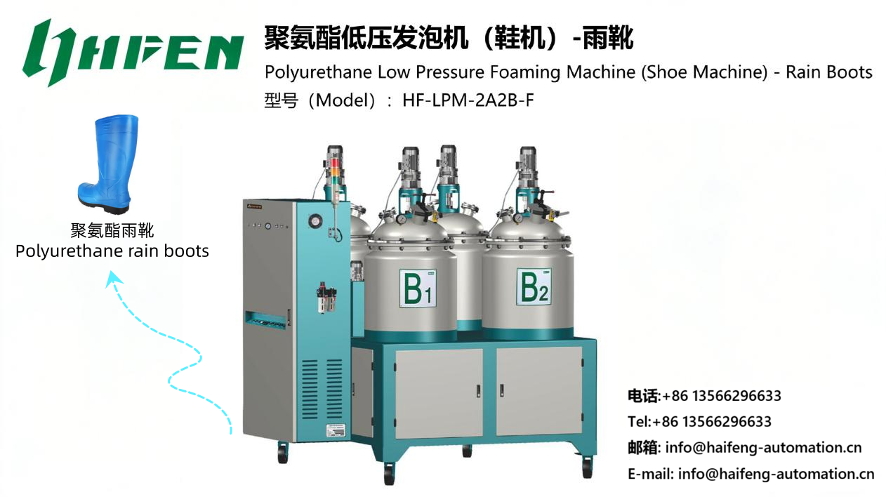Haifeng Polyurethane Low Pressure Machine For Rain Boots